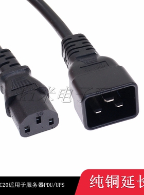 C13转C20延长品字线10A转16A电源线服务器PDU电源线全铜认证