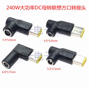 大功率转接头DC圆孔5.5/6.0母转方口带针联想笔记本转电源适配器