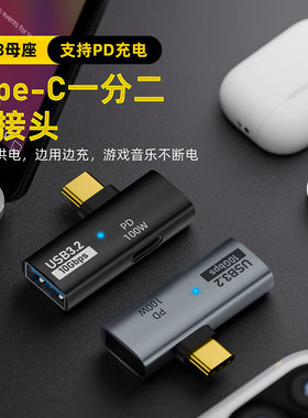OTG转接头手机U盘转换器一分二PD