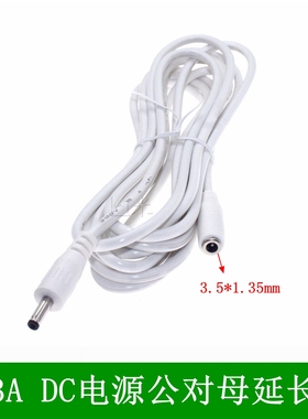 5V3A白色DC电源线 无线监控摄像头延长线DC3.5*1.35mm 1~5米
