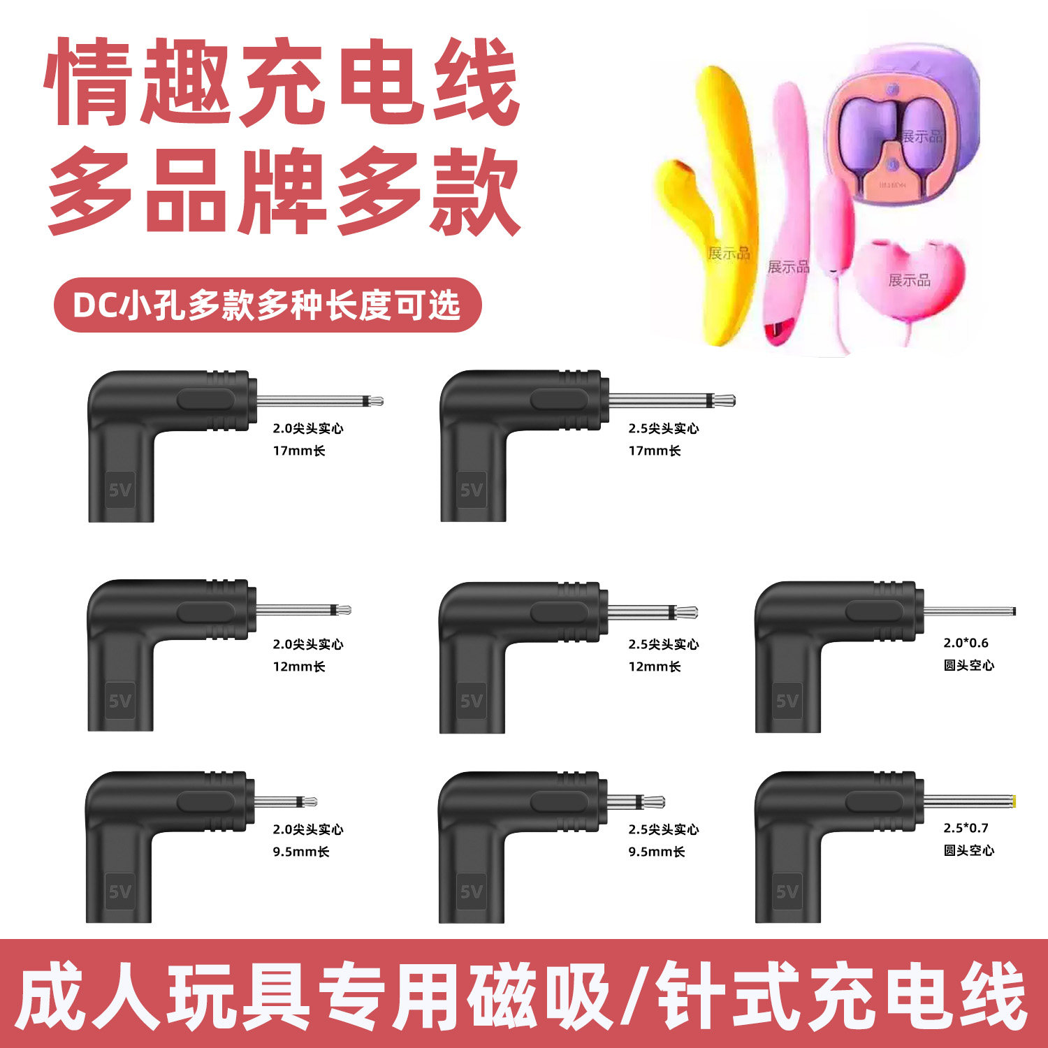 针式成人玩具专用充电转换器DC2.5按摩震动棒DC2.0音频小怪兽充电,电子元器件市场,转接头,淘宝优惠券,粉丝福利购,淘宝优惠卷