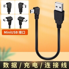 行车记录仪线usb电源线短v3口车载mini多功能通用弯头老式数据线