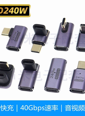 240W快充头TypeC公对母笔记本电脑40G高速雷电3数据线延长90度L弯
