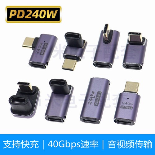 240W快充头TypeC公对母笔记本电脑40G高速雷电3数据线延长90度L弯