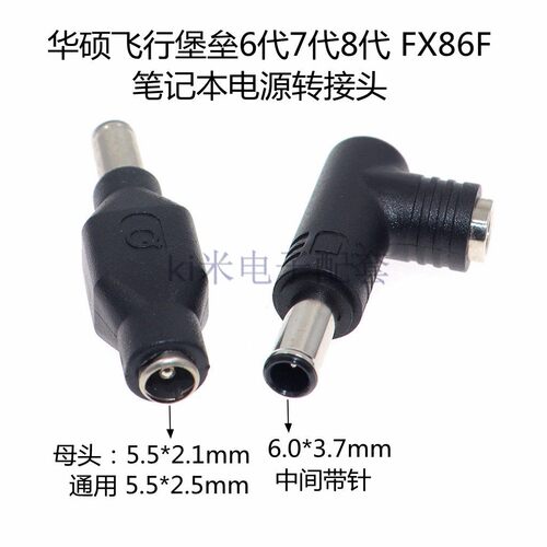 适用华硕飞行堡垒笔记本转接头