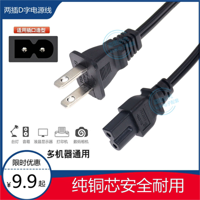 电脑液晶显示器专用电源线8字型