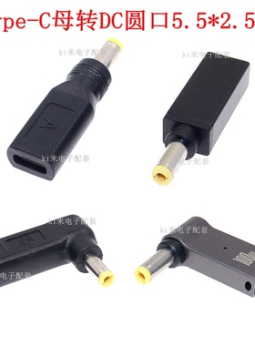 100W笔记本PD诱骗转接头5525快充转换头Type-C母头转DC5.5*2.5MM