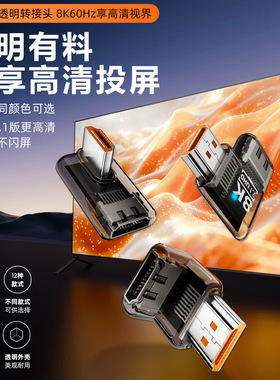 hdmi弯头2.1转接头直角90度公对母转角u型180度高清母对母延长线