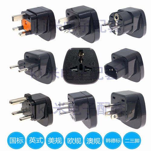 旅游转换插头带安全门
