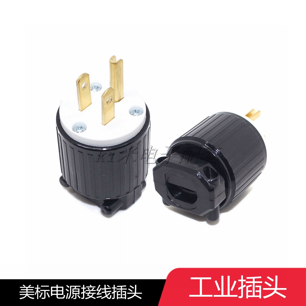 美标NEMA 5-15P全铜电源自接线插头 15A125V三脚3芯3极工业级公头