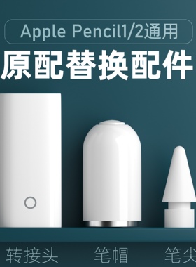 适用applePencil笔帽一代磁吸苹果笔头配件IPAD手写笔保护帽原替
