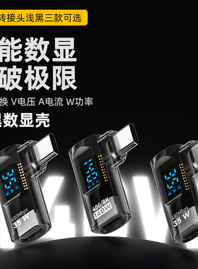 TypeC数显转接头140W快充PD转换器USB4全功能公对母40Gbp