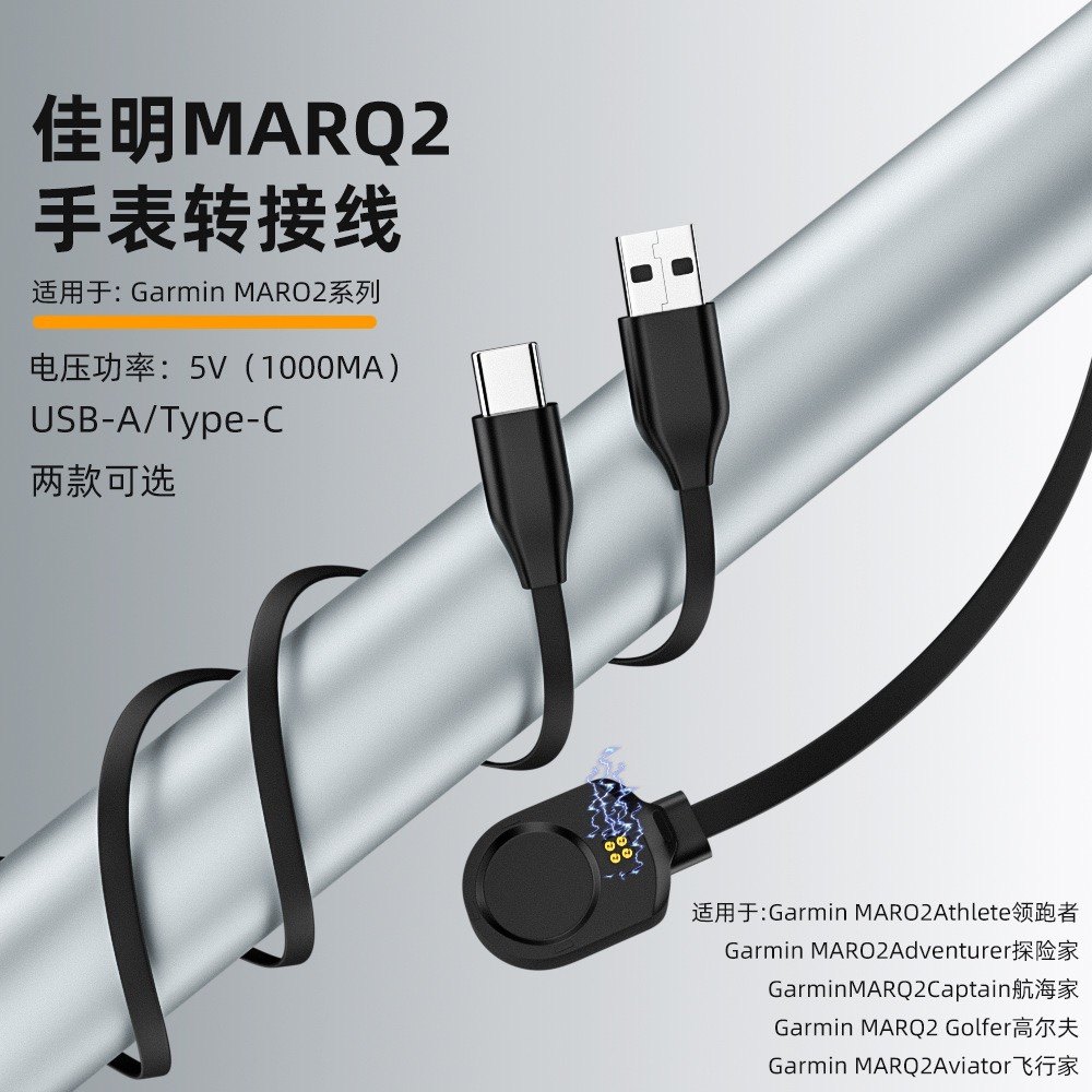适用佳明手表充电转接线Garmin MARQ2磁吸充电底座转换TypeC/USB