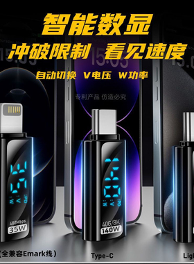 TypeC数显转接头140W快充PD转换器USB4全功能公对母40Gbp高速传输