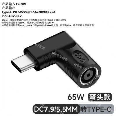 7.9*5.5转Type-C公笔记本PD100W