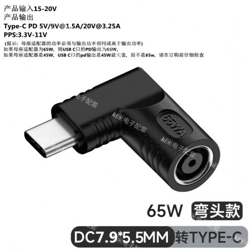 适用联想笔记本圆口7955转TypeC