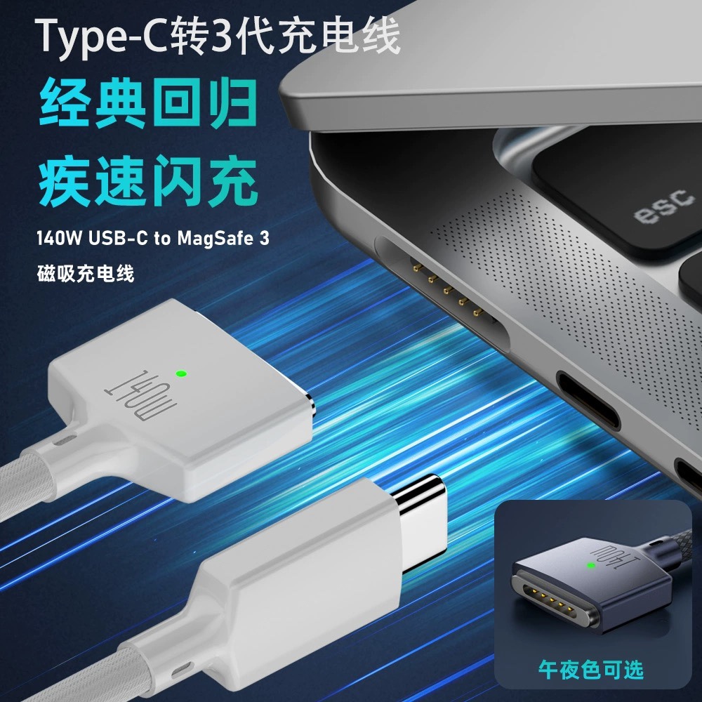 笔记本电脑Type-C转MagSafe3磁吸充电线pd140W苹果三代MacBook线