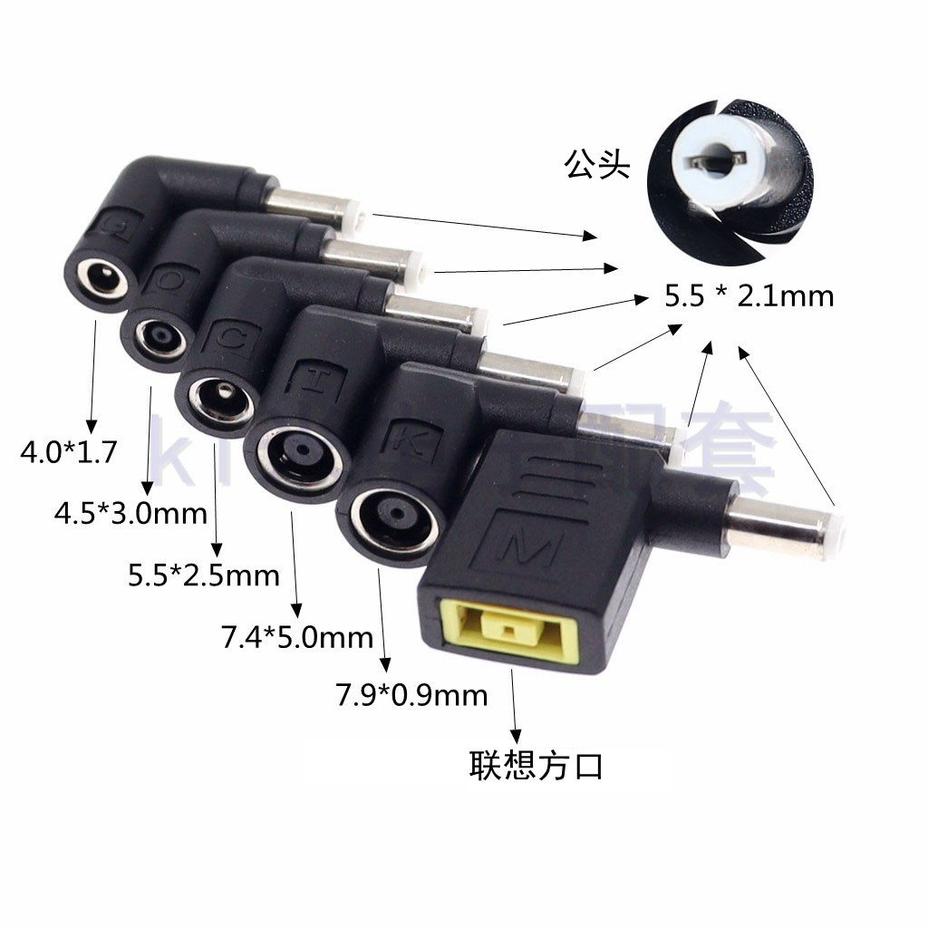 DC转接头 5.5*2.1mm转DC插头5.5*2.5/7.9*0.9/联想方口母头转换