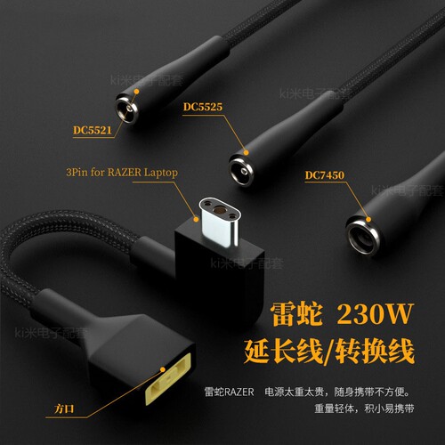 大功率氮化镓DC电源5.5*2.5转雷蛇Razer灵刃笔记本230W充电转接线