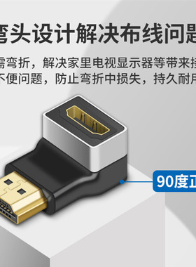 HDMI转接头公对母线 90度直角多朝向可选 1.4版高清HDMIi转弯头