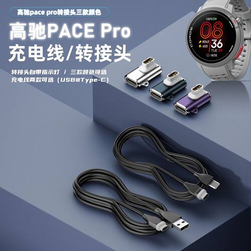 适用于高驰手表COROS PACE2/3充电器APEX42转接头数据线VERTIX1/2