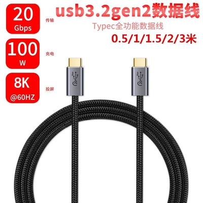 USB3.2Gen2数据线全功能20Gbps