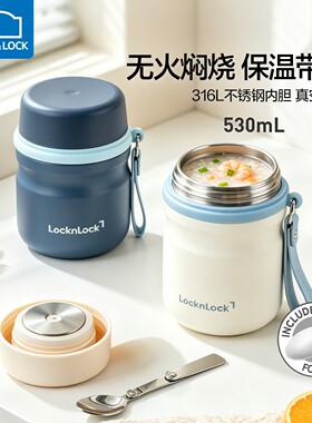 乐扣乐扣316不锈钢焖烧杯530ml