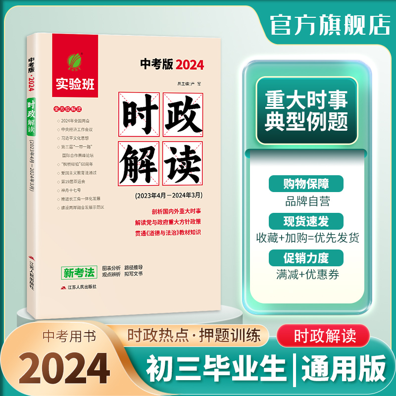 时政解读春雨教育中考2024