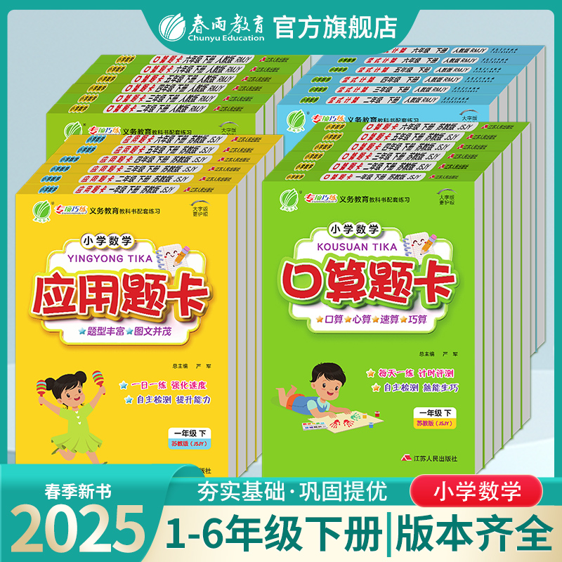 口算题卡竖式计算应用题卡人教