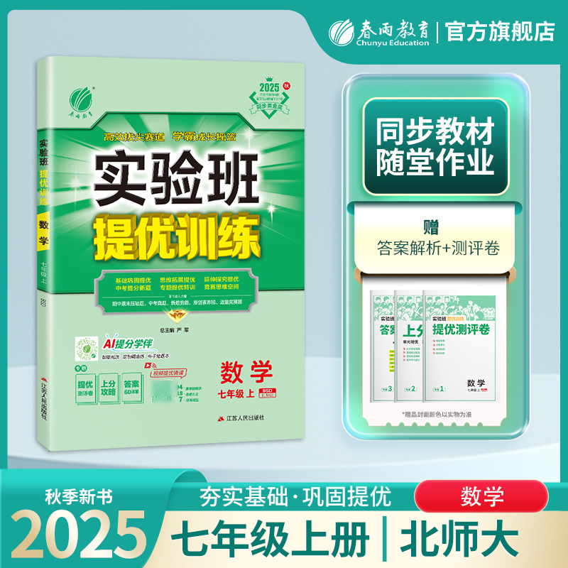 同步训练+课时精炼+单元综合+期中期末