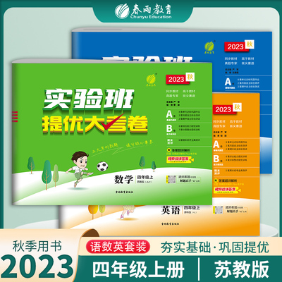 2023提优大考卷四年级语数英苏教