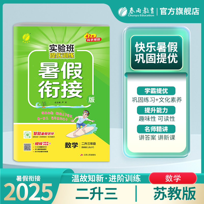 温故复习 题型训练 升学衔接 预习新课
