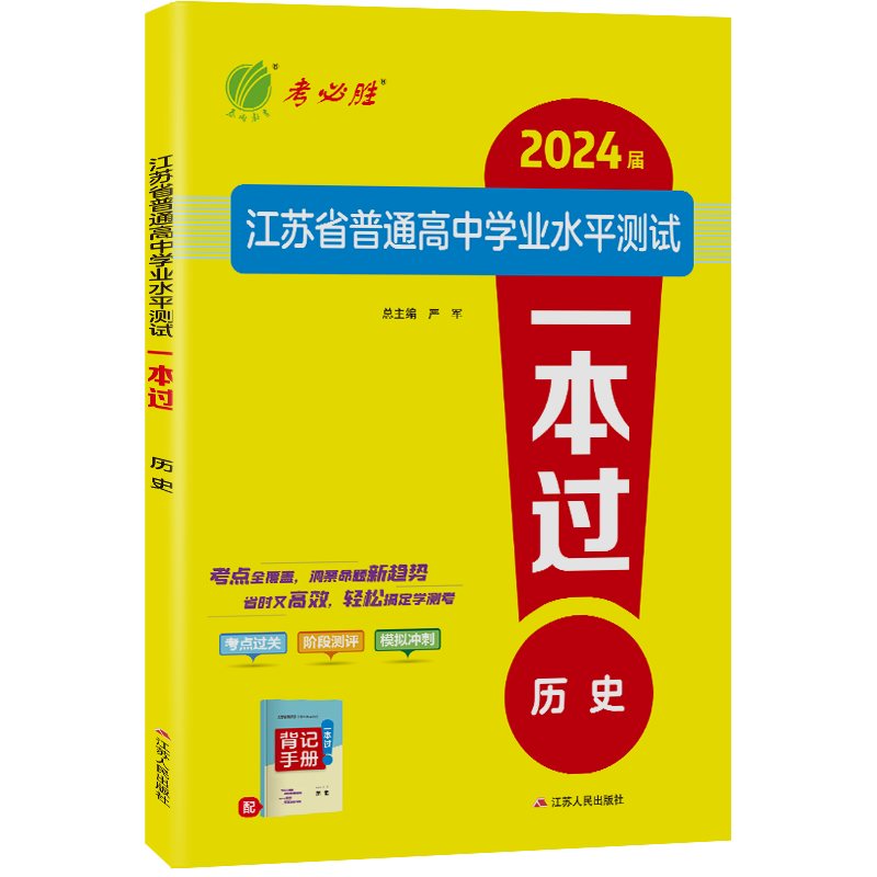 2026历史学业水平测试