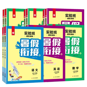 【官旗】26秋初中实验班提优训练暑假衔接