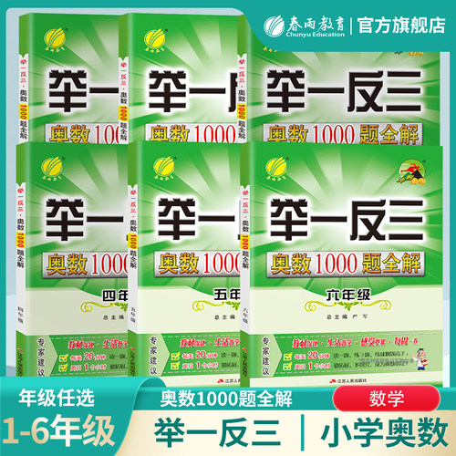 举一反三小学奥数1000题全解题库