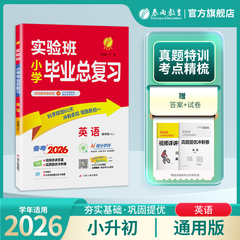 英语译林版小学毕业总复习