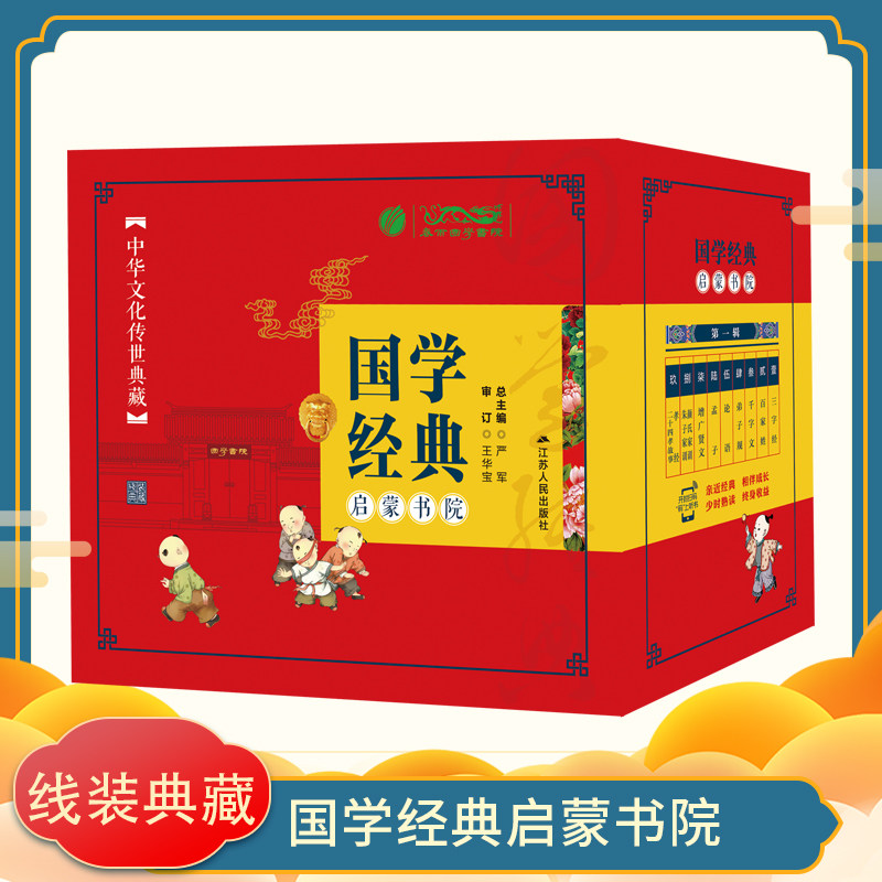 国学经典启蒙书院第一辑全9册中华传统文化带拼音 三字经弟子规千字文论语百家姓增广贤文孟子颜氏家训