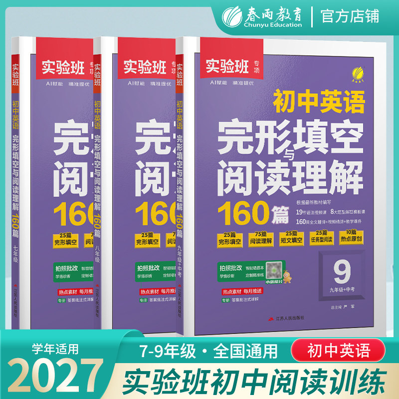 实验班英语完形填空与阅读理解图片