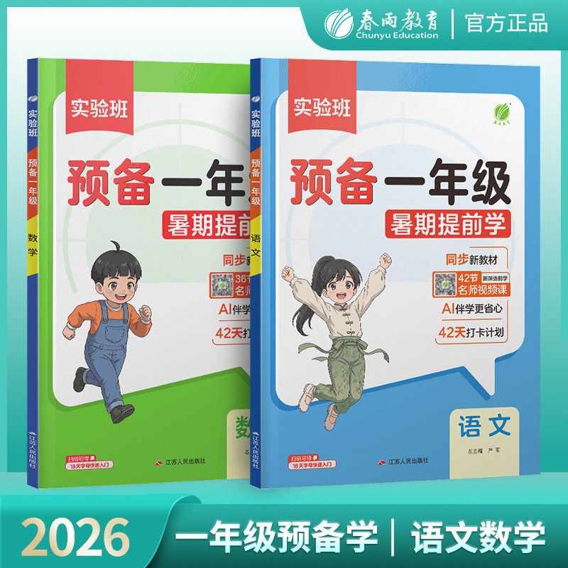2026新春雨实验班预备一年级