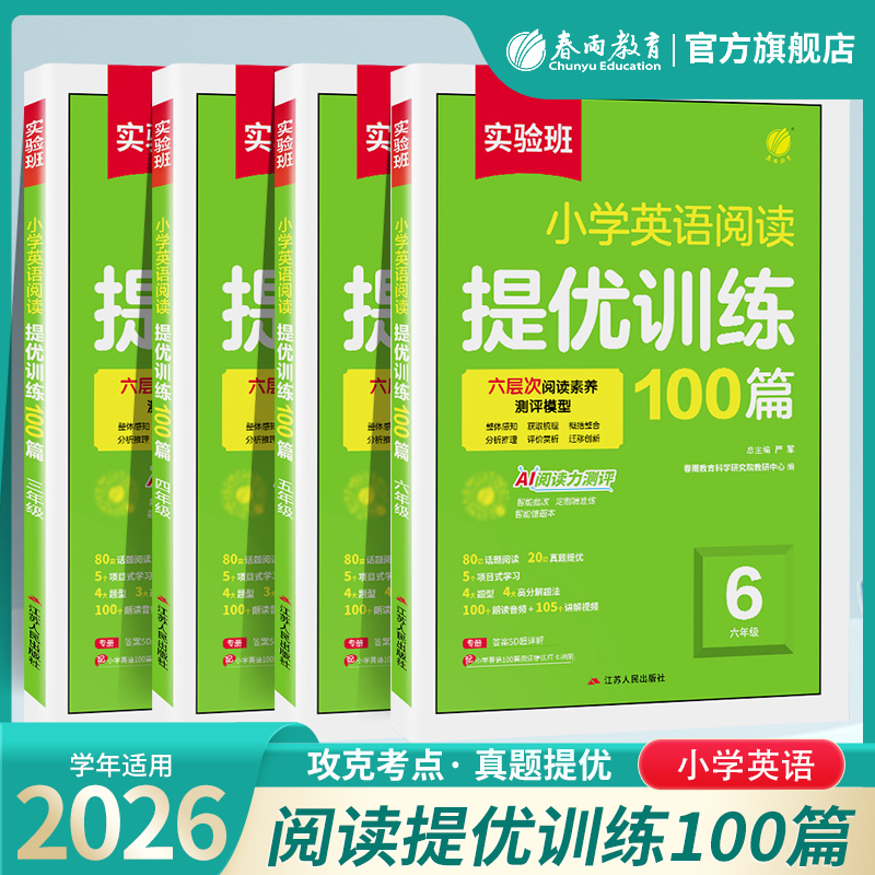 实验班英语阅读提优训练100篇