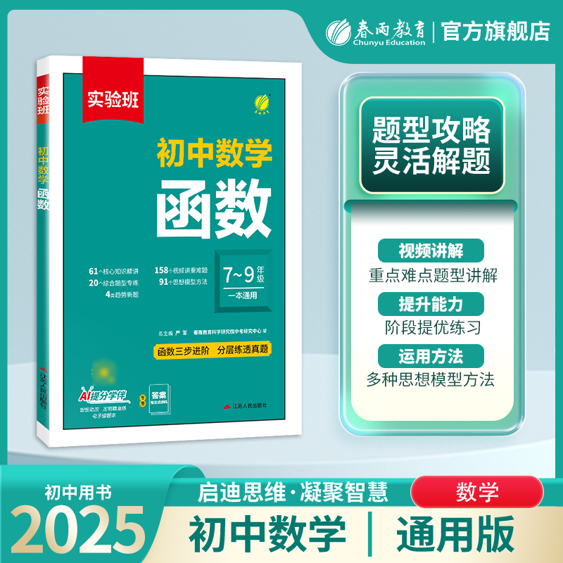 2026版实验班初中数学函数几何