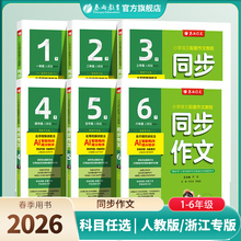 【春雨教育图书旗舰店】2026春新版小学实验班同步作文