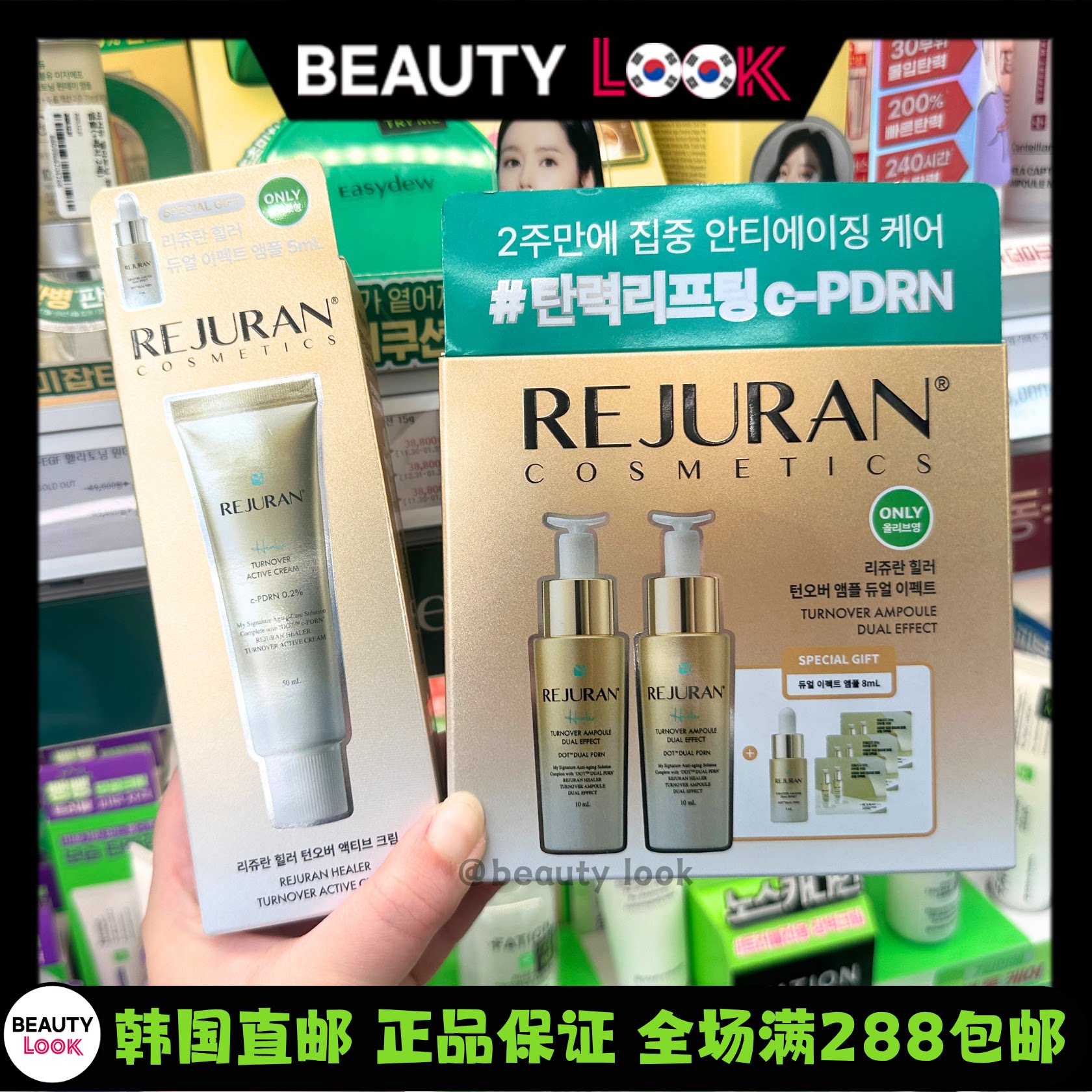 韩国直邮 REJURAN丽珠兰 水乳水光精华面霜回春霜面膜淡细纹