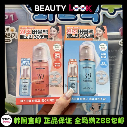 MENOKIN30秒泡泡面膜提亮保湿