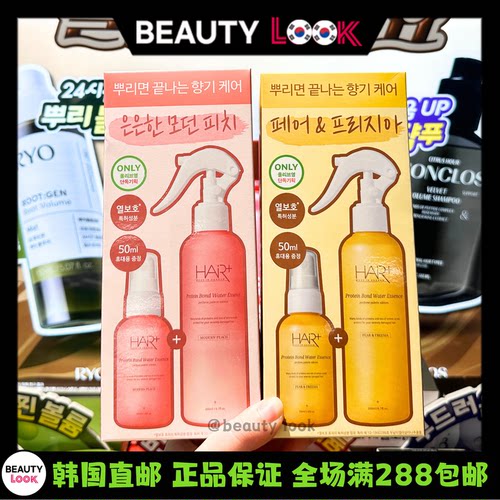 HAR+蛋白水润免洗护发素顺滑