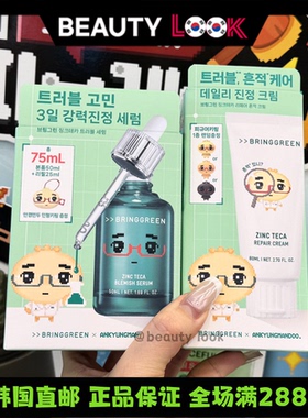 Bringgreen面霜精华爽肤水