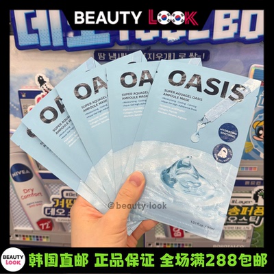 韩国snatureOASIS纯素面膜