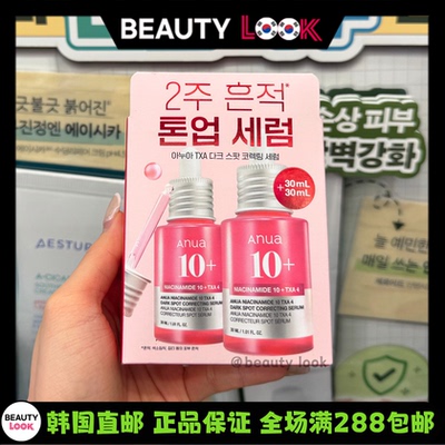 韩国直邮Anua烟酰胺提亮精华保湿