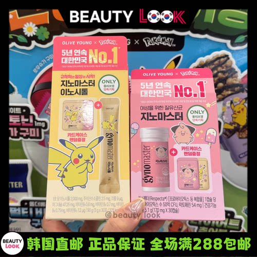 直邮gynomaster女性益生菌肌醇