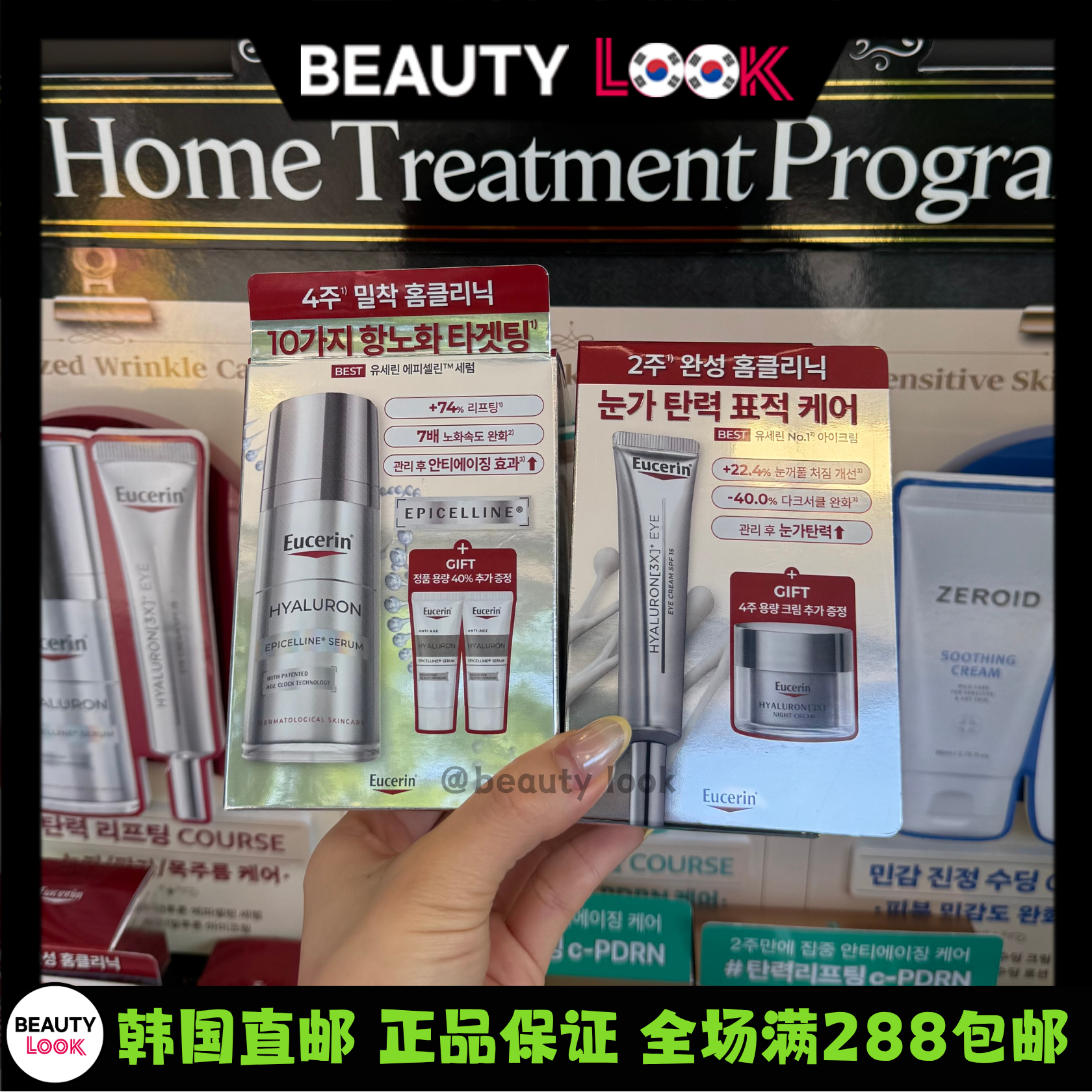 韩国直邮 EUCERIN优色林 舒安面霜晚霜面膜精华眼霜滋润